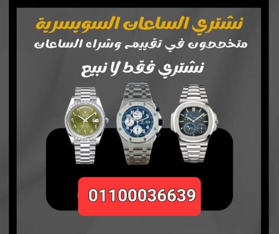 افضل توكيل الساعات الرولكس في مصر هنا فقط  6