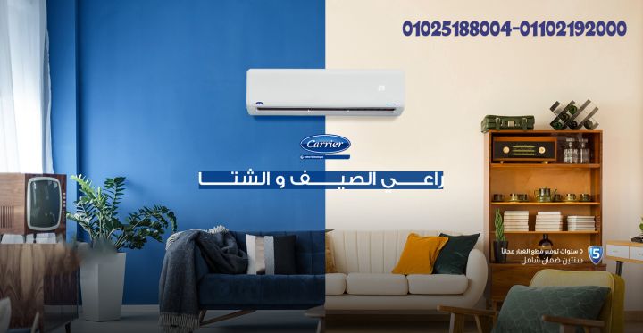 اسعار تكييف كاريير 1.5 حصان تكييف كاريير 3 حصان