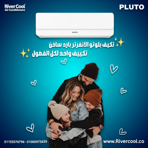 تكييف بلوتو انفرتر بارد ساخن 2.25 حصان – تبريد مريح وتدفئة فعالة