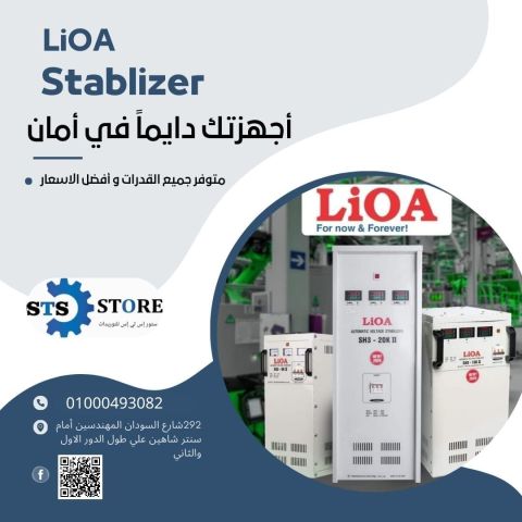 استبلايزر باحسن الاسعار 01000493082