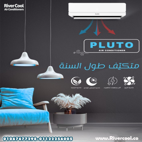 مع بلوتو إنفرتر بارد ساخن استمتع براحة مثالية