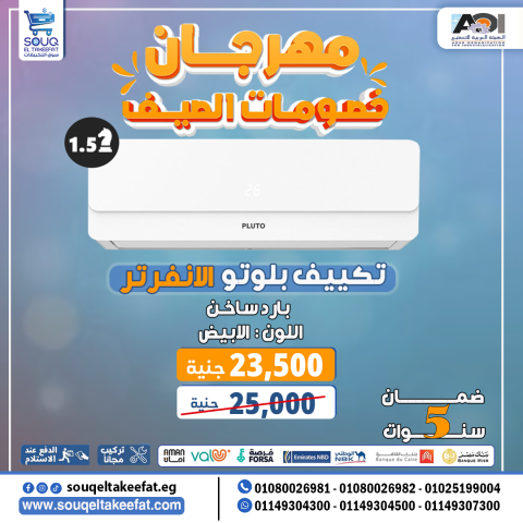 التكيـــــــــــــــــــف اللي مصر كلها بتدور عليه????☝️ متاح الأن 