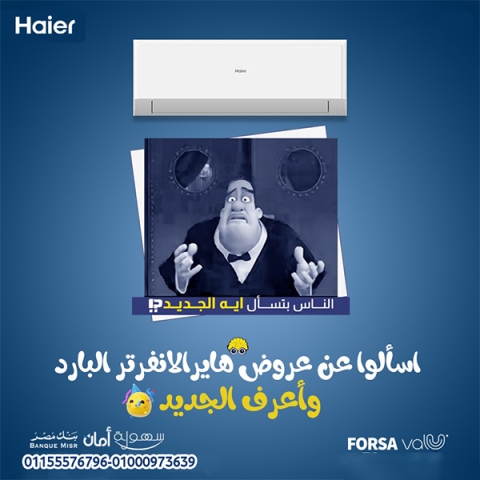 تكييف هاير سمارت ايكو انفرتر 2.25 حصان بارد – تبريد فوري وكفاءة 