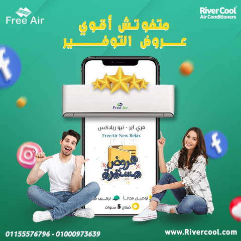 تكييف فري اير نيو ريلاكس 2.25 حصان بارد – جو منعش وأداء يدوم