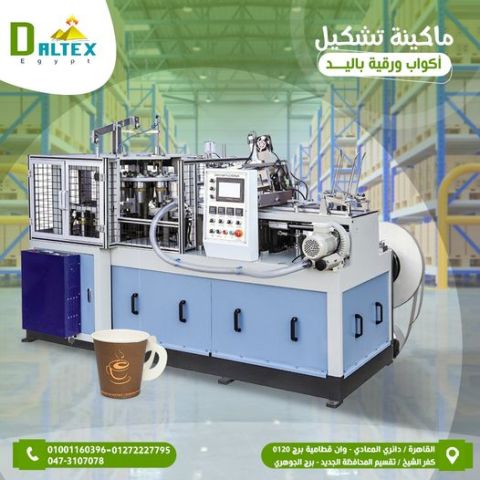 ماكينه تشكيل  الاكواب الورقيه باليد 