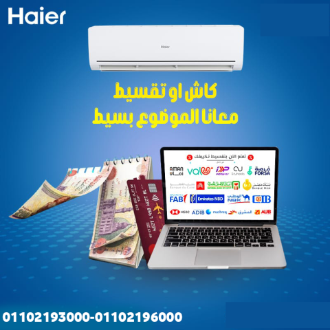 سعر تكييف هاير