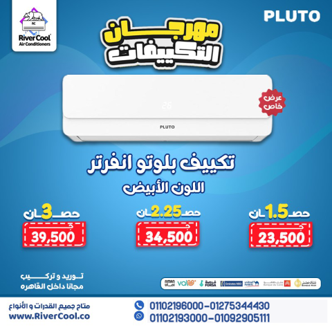 سعر تكييف 2.25 حصان بارد فقط