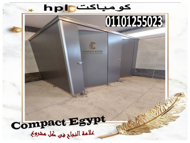 ابواب حمامات كومباكت  hpl  2