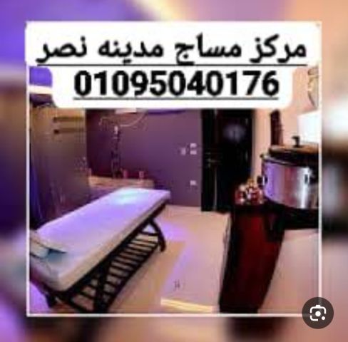 مساج 01007704241 تدليك