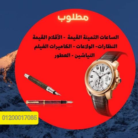 محل بيع وشراء الساعات المستعمله الذهب  3