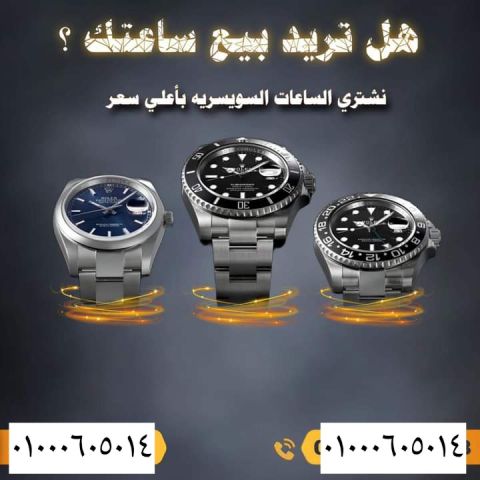 محل بيع وشراء الساعات المستعمله الذهب  5