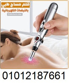 جرب **قلم المساج  بالنبضات 