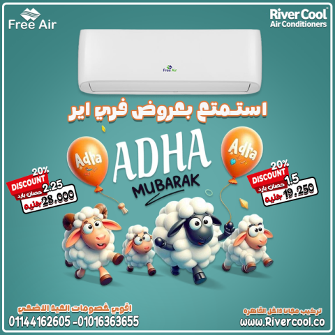  استمتع بالبرودة والهواء النقي مع Free Air!