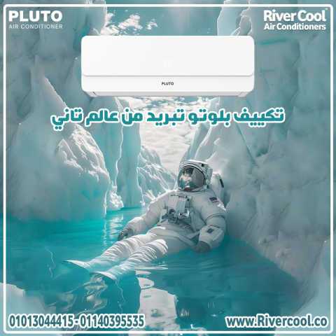  بلوتو بارد/ساخن... دايمًا في الجو الصح!
