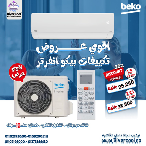 تكييف بيكو ٣ حصان انفرتر