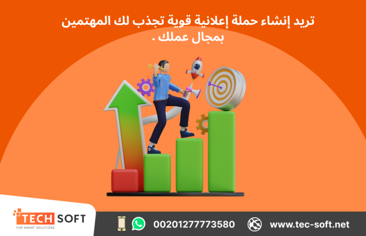 إنشاء حملات إعلانية على جوجل آدز – مع شركة تك سوفت للحلول الذكية  2