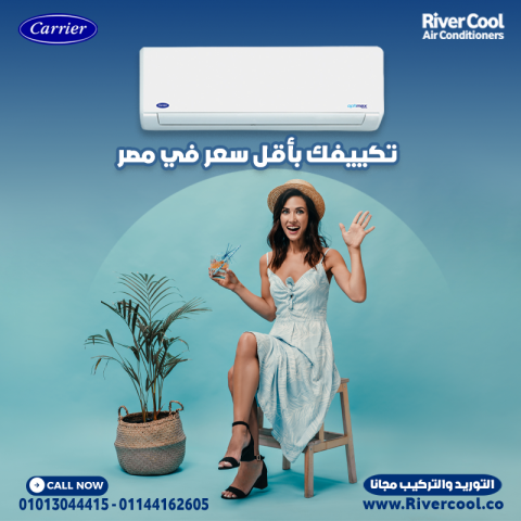 عيش الأناقة والراحة مع Carrier Inverter بارد/ساخن