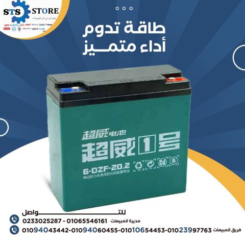 بطاريات للكراسي المتحركه من ستور اس تى اس 01000493082