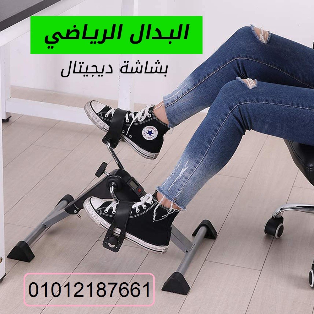 نفسك تحرّك جسمك بدون تعب؟ البدّال الرياضي بيسهّلها عليك