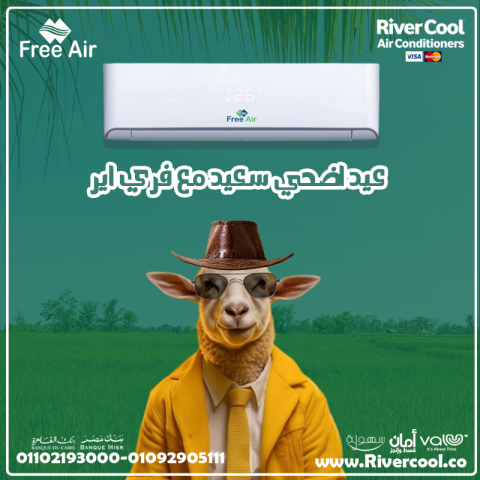 سعر تكييف free air 3 حصان