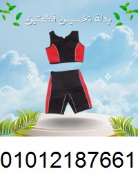 بدلة التخسيس الحرارية – قطعتين (برمودة + تيشيرت)