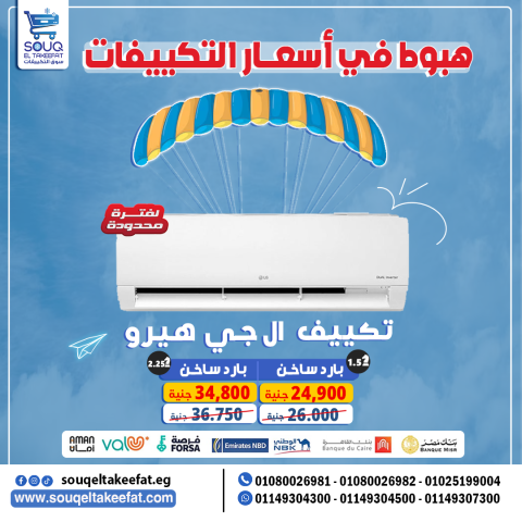 عرض ناري على تكييف LG Hero – بارد ساخن❄️????