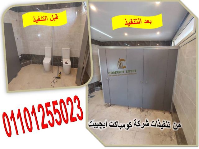 اسعار الكومباكت   12 ملى لابواب الحمامات