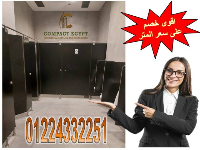 اسعار الكومباكت   12 ملى لابواب الحمامات 2