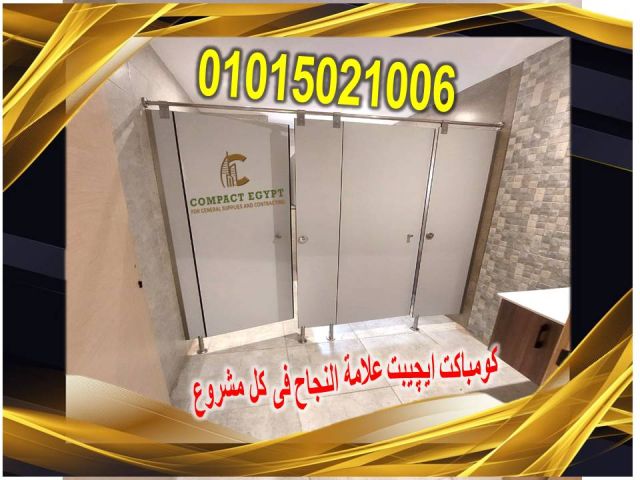 اسعار الكومباكت   12 ملى لابواب الحمامات 3