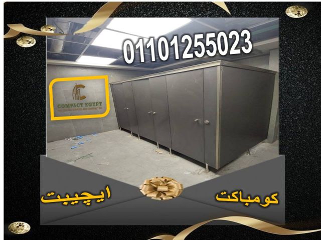 اسعار الكومباكت   12 ملى لابواب الحمامات 4
