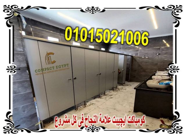 اسعار الكومباكت   12 ملى لابواب الحمامات 5