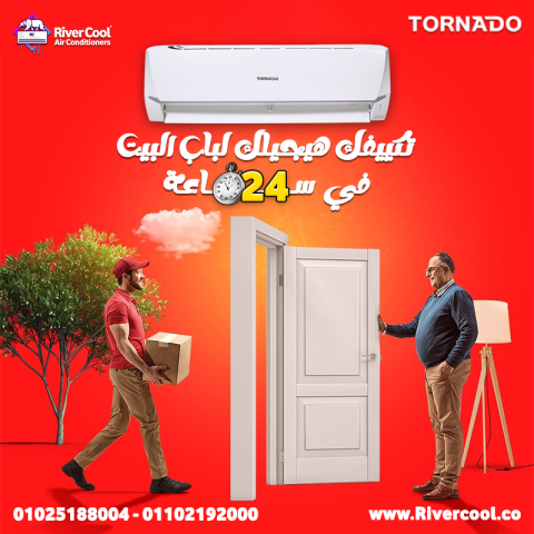تكييف تورنيدو 1.5 حصان سعر تكييف تورنيدو 2.25 حصان