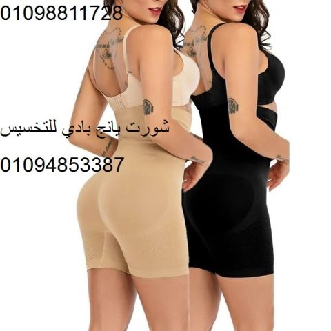 شورت يانج بادي للتخسيس وحرق الدهون