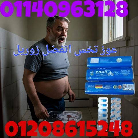 كبسولات زوتريم بلس ZOTRIM PLUS للتخسيس 01140963128/01208615248