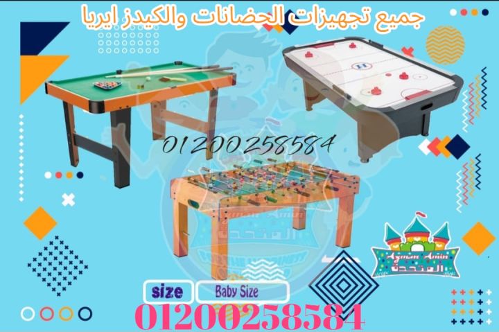 ترابيزة بيبي فوت مستوردة 2