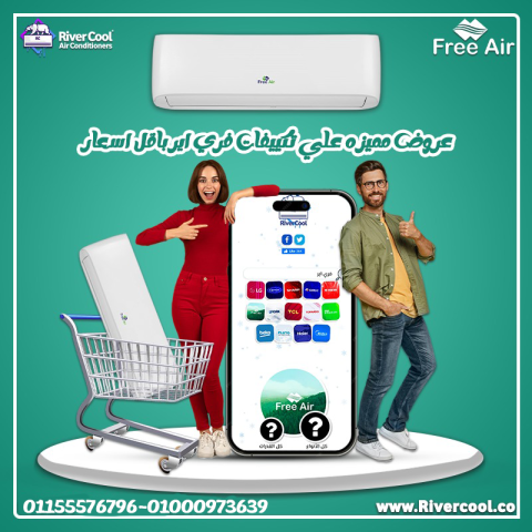 تكييف فري اير نيو ريلاكس 2.25 حصان بارد – أفضل خيار لتبريد منزلك