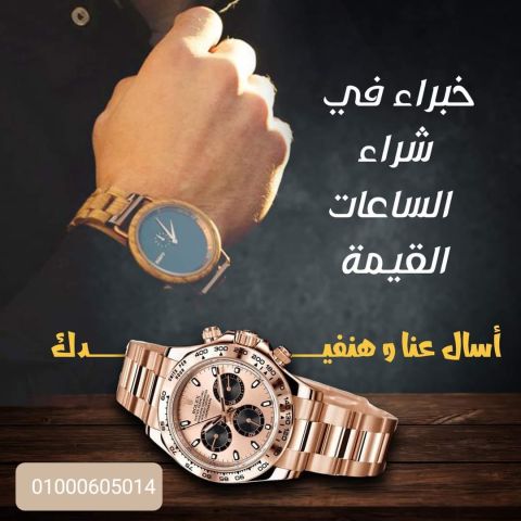 محل يشتري الساعات المستعمله السويسرية الثمينة فقط  7