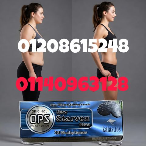 كبسولات ستار فيكس الطريق الملكي للجسم المثالي01208615248