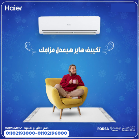 مواصفات تكييف هاير