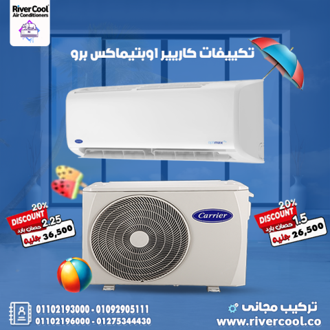 اسعار تكييف كاريير 1.5 حصان