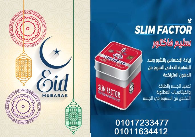 سليم فاكتور.. كبسولات التخسيس اللي هتغير حياتك