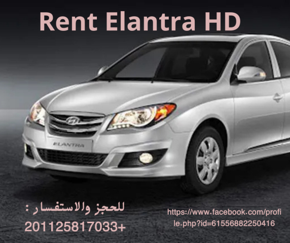ايجار عربيه النترا بدون سواق بافضل سعر 01125817033