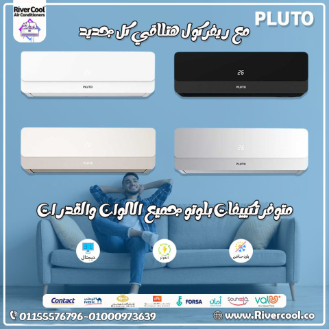 تكييف بلوتو انفرتر 2.25 حصان بارد ساخن – حل متكامل لجو بيتك