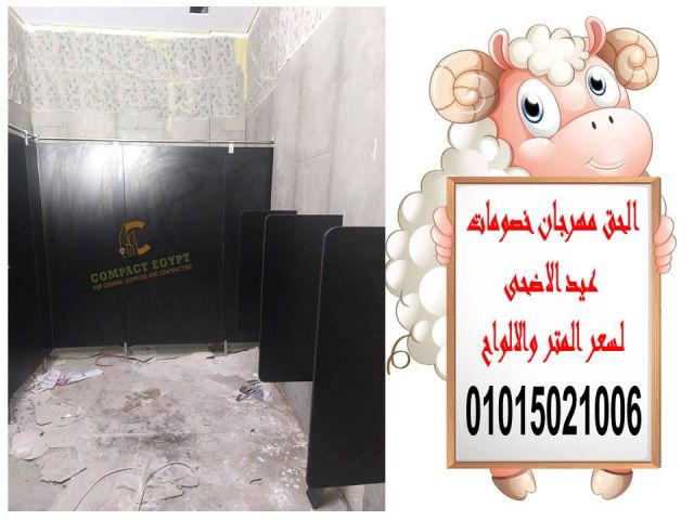  تركيب ابواب حمامات كومباكت hpl  2