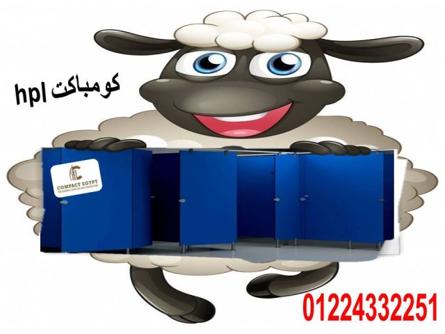  تركيب ابواب حمامات كومباكت hpl  3