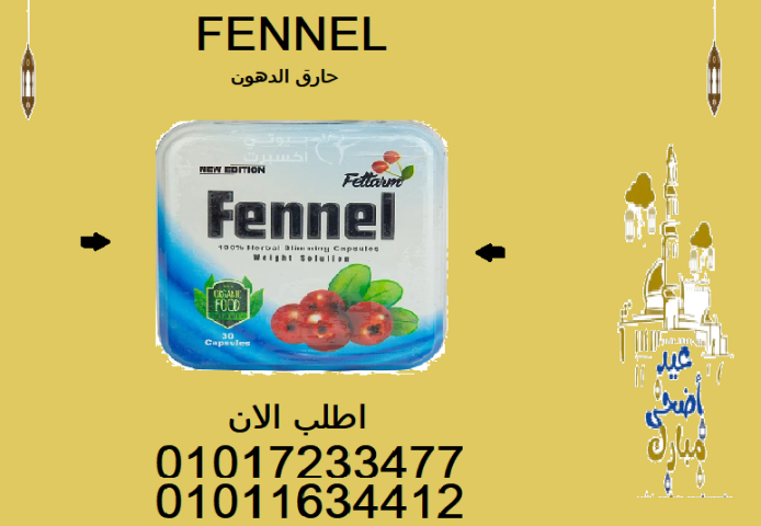 01011634412عايز تخس من غير رياضة؟ جرب فينيل ومش هتندم!01017233477