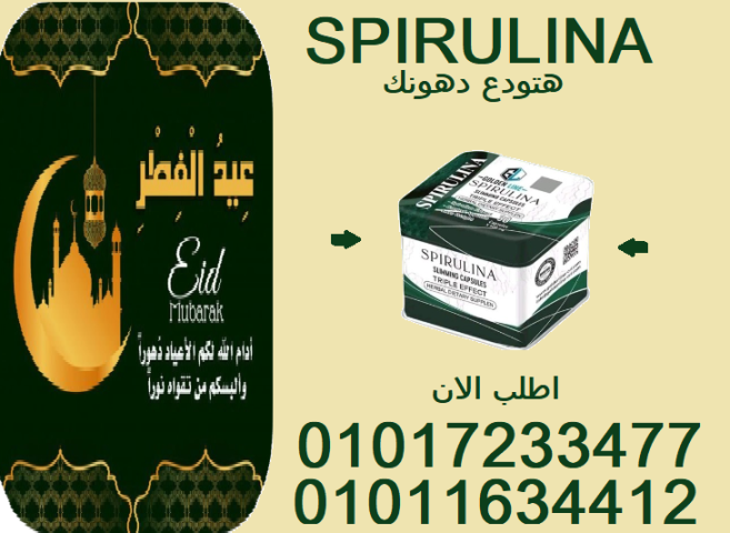 سبيرولينا سدت نفسي وخففت بطني في أسبوع! ????