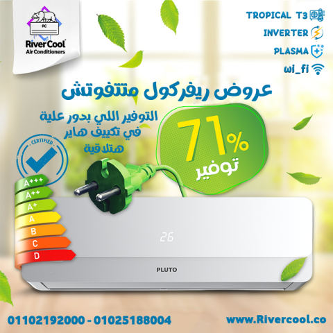 اسعار تكييف بلوتو عيوب تكييف بلوتو مميزات وعيوب تكييف بلوتو تكييف