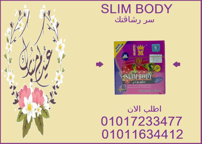01011634412لو نفسك تخس من غير حرمان..سليم بودي معاك ????01017233477