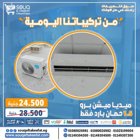 تكييفات للبيع -01080026981
